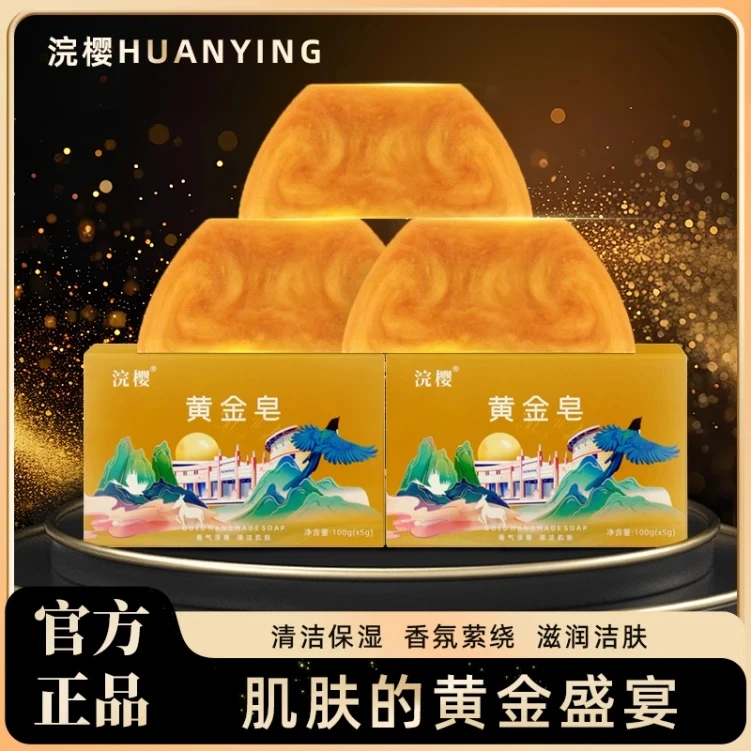 三合一【嫩肤/除螨/留香】香水黄金皂保湿精油皂手工洁面皂沐浴皂