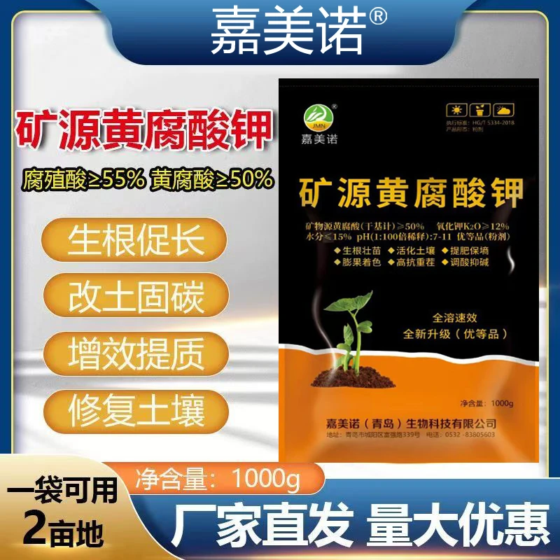 全国包邮优质矿源黄腐酸钾土壤活化剂农用全水溶肥料无残渣速溶