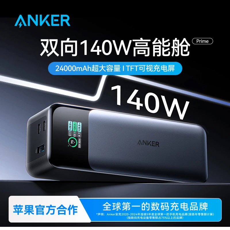 【国家3C认证】安克140W多口快充充电宝24000mAh适用平板笔记本苹果