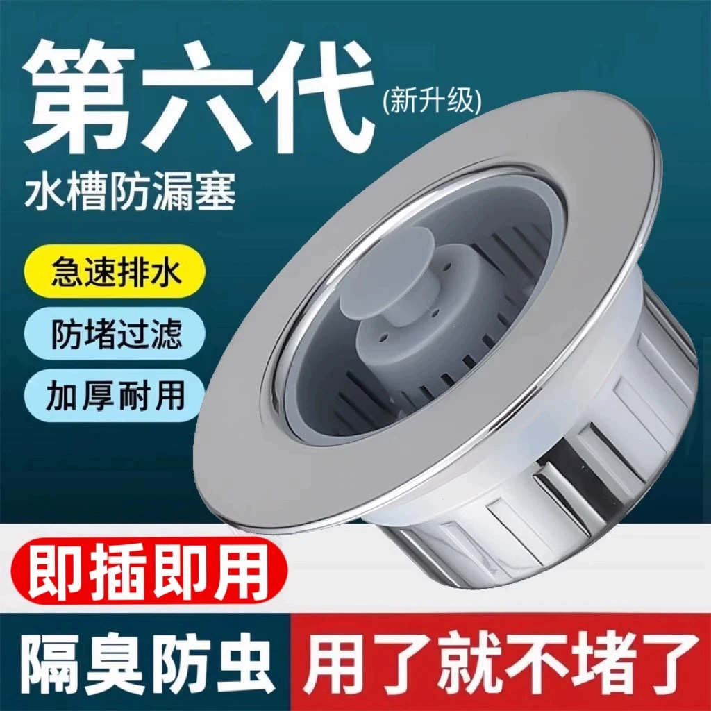 厨房洗菜盆漏水塞洗碗池水槽下水道防堵神器防臭弹跳芯过滤网塞子