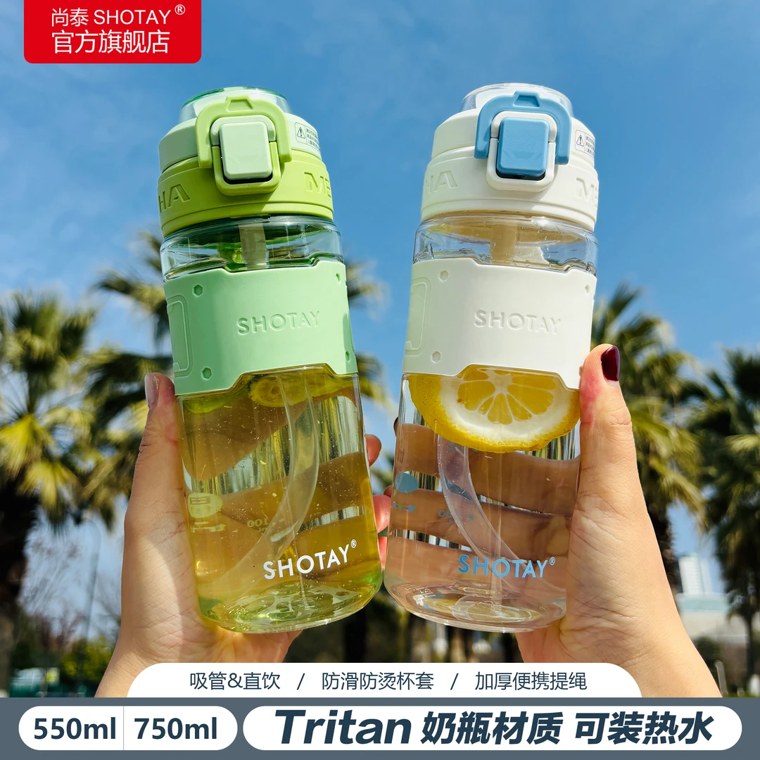 尚泰Tritan夏季高颜值学生运动健身骑行杯大容量便携防摔提绳水杯