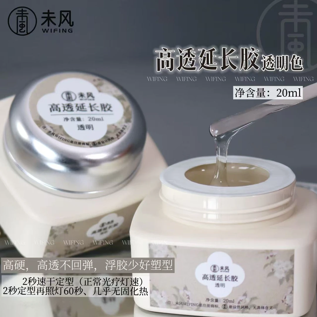 WF未风 延长胶20ml高透高硬延长胶本甲延长甲膜150片美甲工具