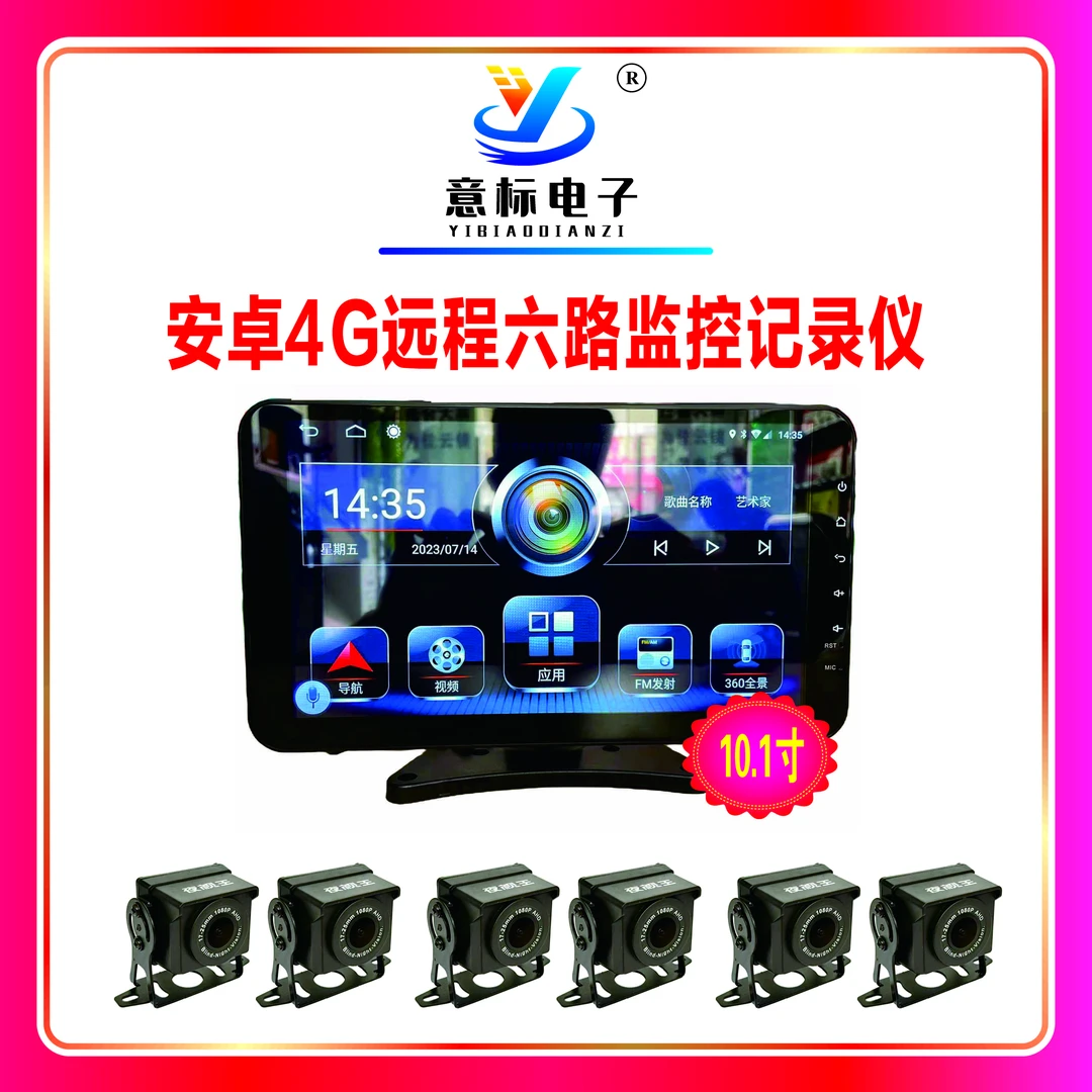 行车4G远程高清夜视车载倒车影像行车四路360汽车全景影像