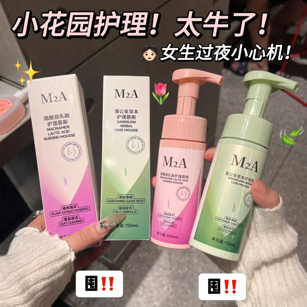 [ 注重花园 · 呵护妹妹 ]女生私密洗护慕斯（抑菌·祛味·粘腻·止痒）