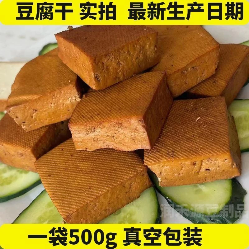 【豆腐干三斤】现做现发五香豆腐干凉拌菜零食香干食材卤味整箱