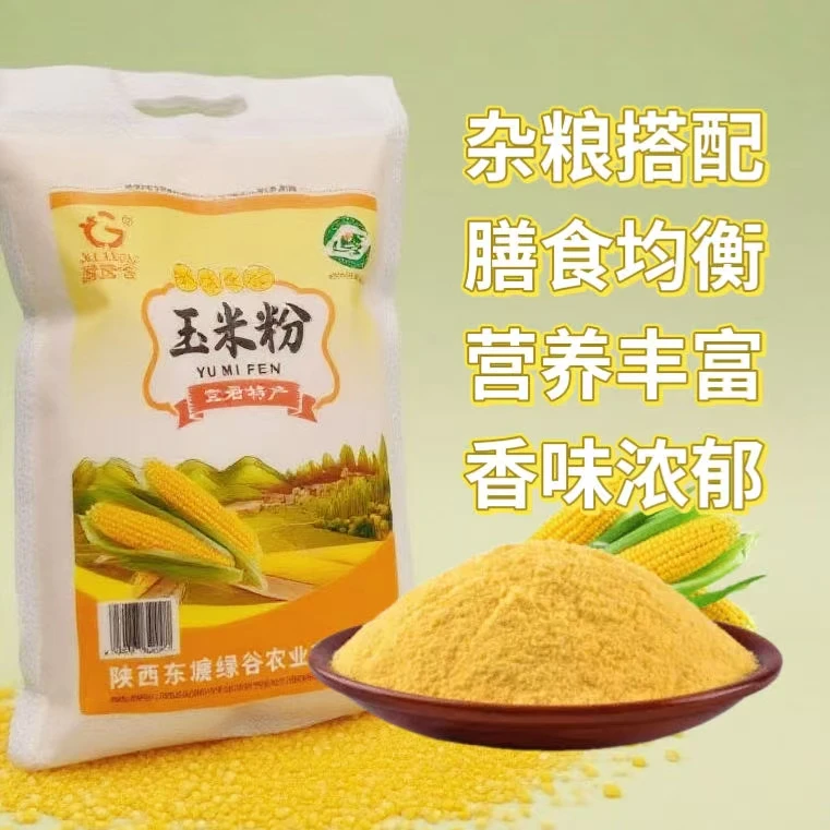东塬绿谷黄土高原玉米面香甜软糯