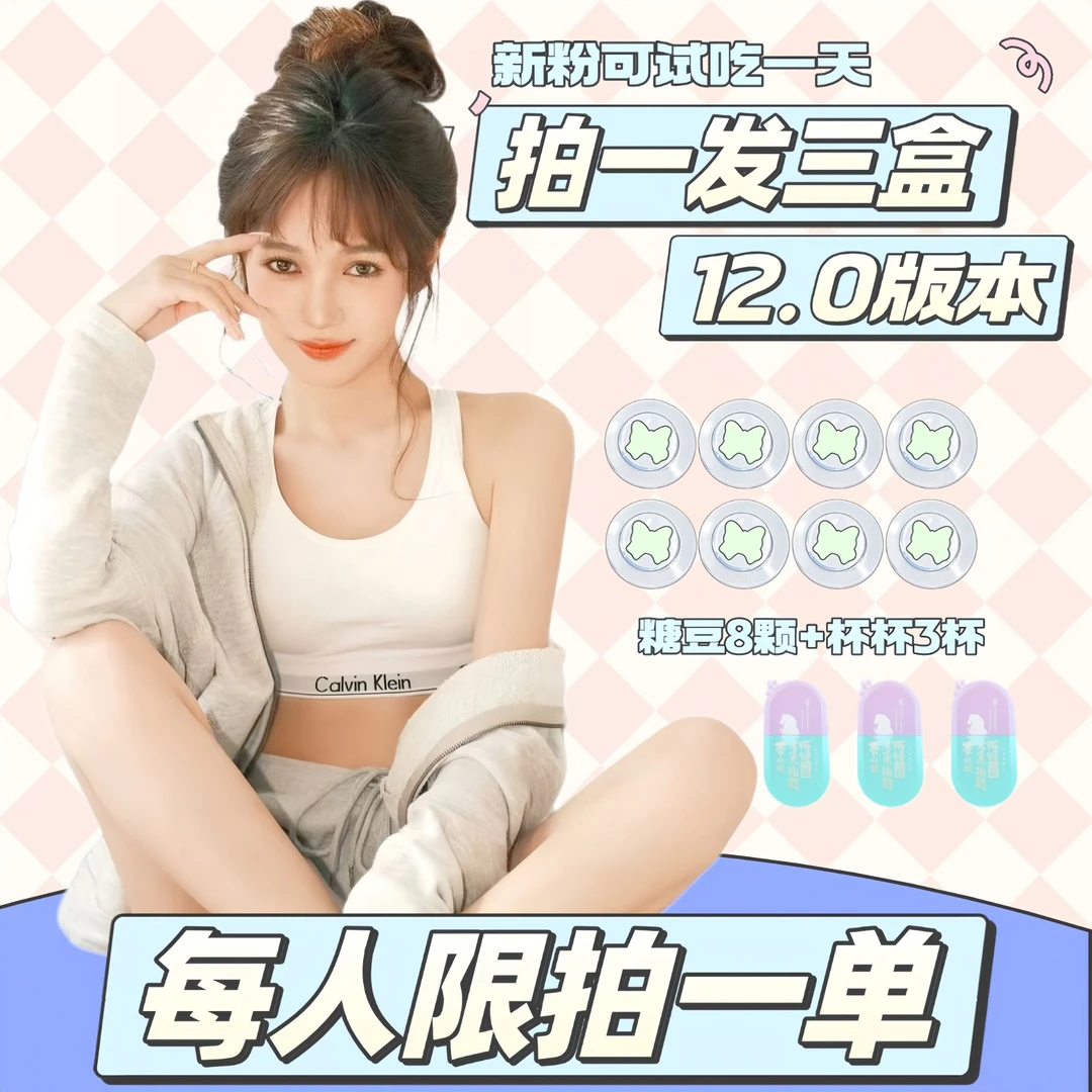 【旺尔火专属】植物糖果*2盒➕嚼杯*1盒/到手三盒