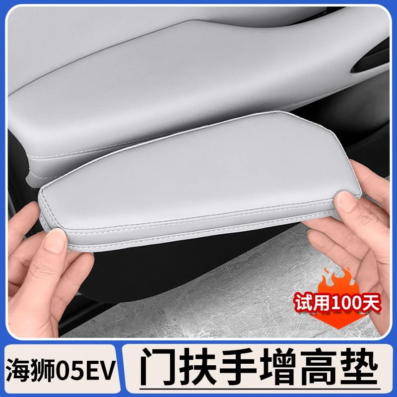 适用比亚迪海狮05EV车门扶手增高垫手肘托升降拉手防护垫内饰用品