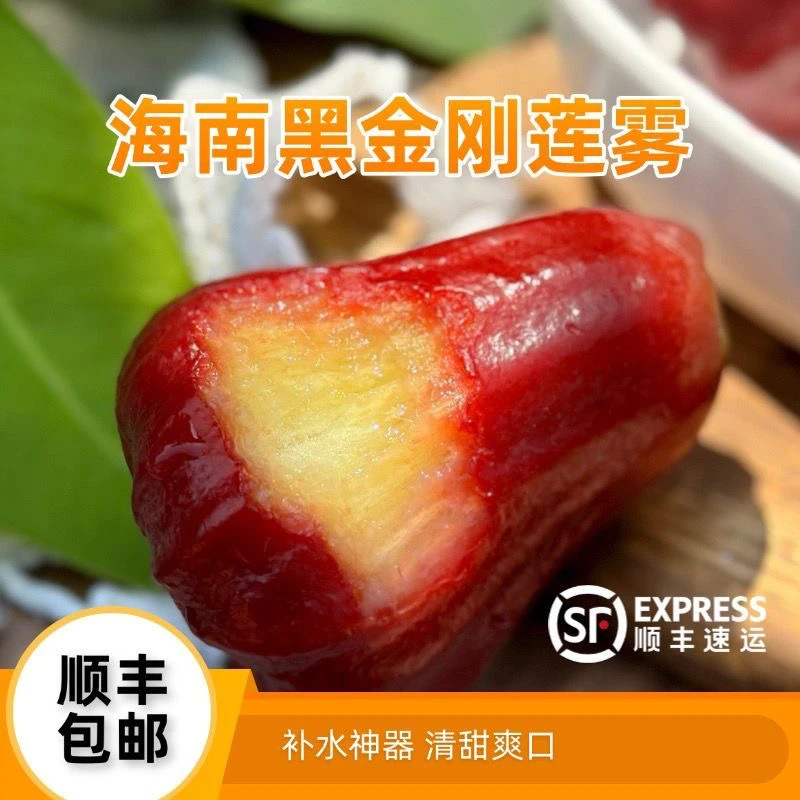 【顺丰包邮】海南三亚新鲜莲雾清甜香脆多汁孕妇水果礼盒装南方水果