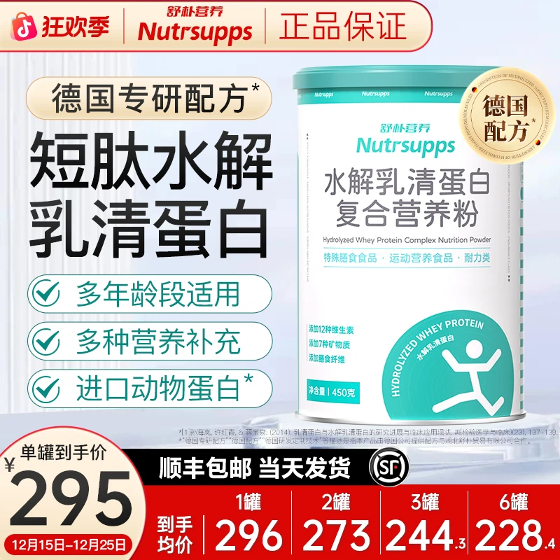 【高纯度】舒朴营养短肽水解乳清蛋白粉动物蛋白粉进口原料成人营养