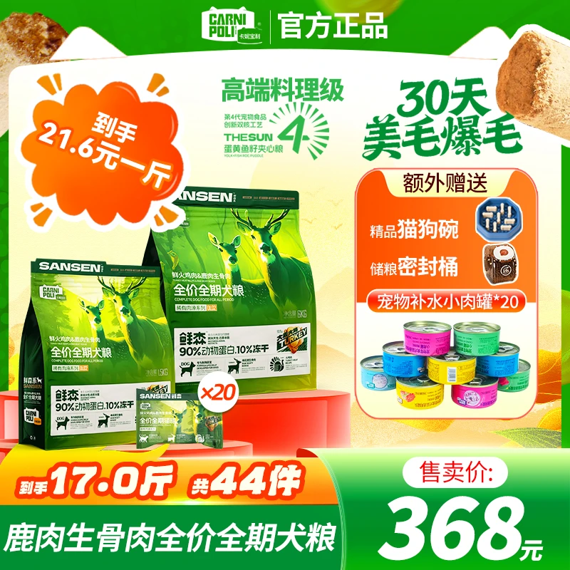 卡妮宝利鲜森冻干生骨肉全价全期火鸡肉乳鸽/鹿肉犬粮【到手44件】