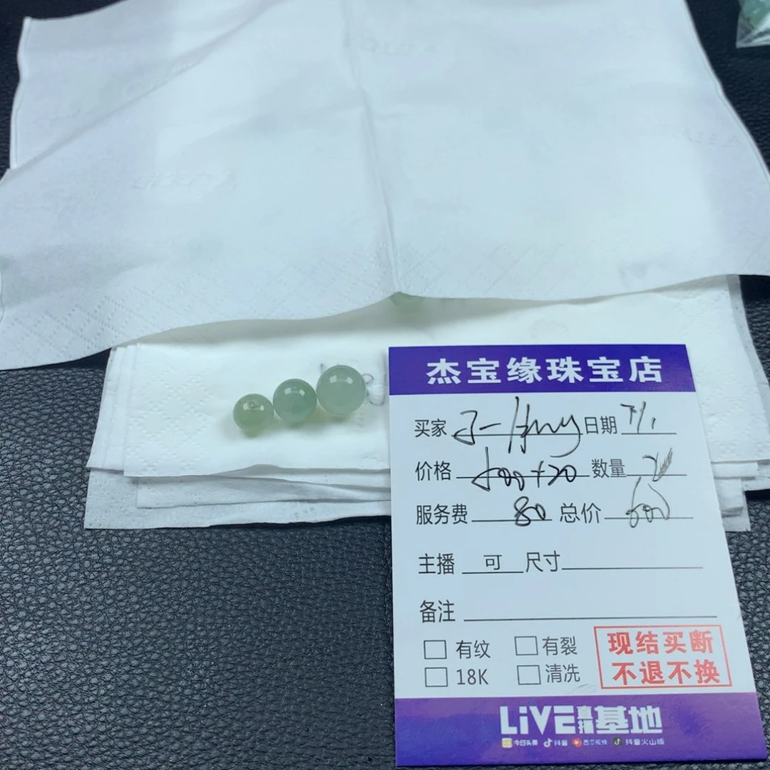 J***g定制翡翠未镶嵌翡翠