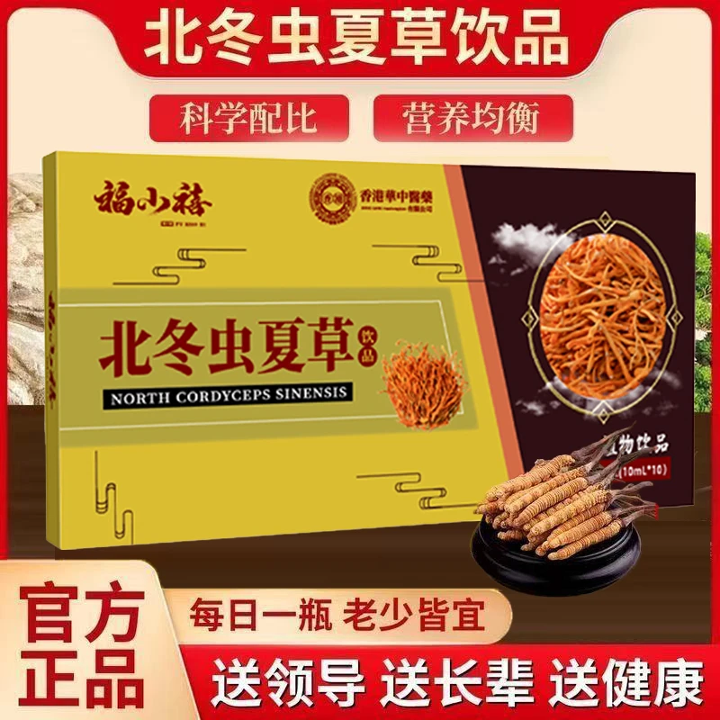 【拍一发四】北冬虫夏草饮10mlX10支