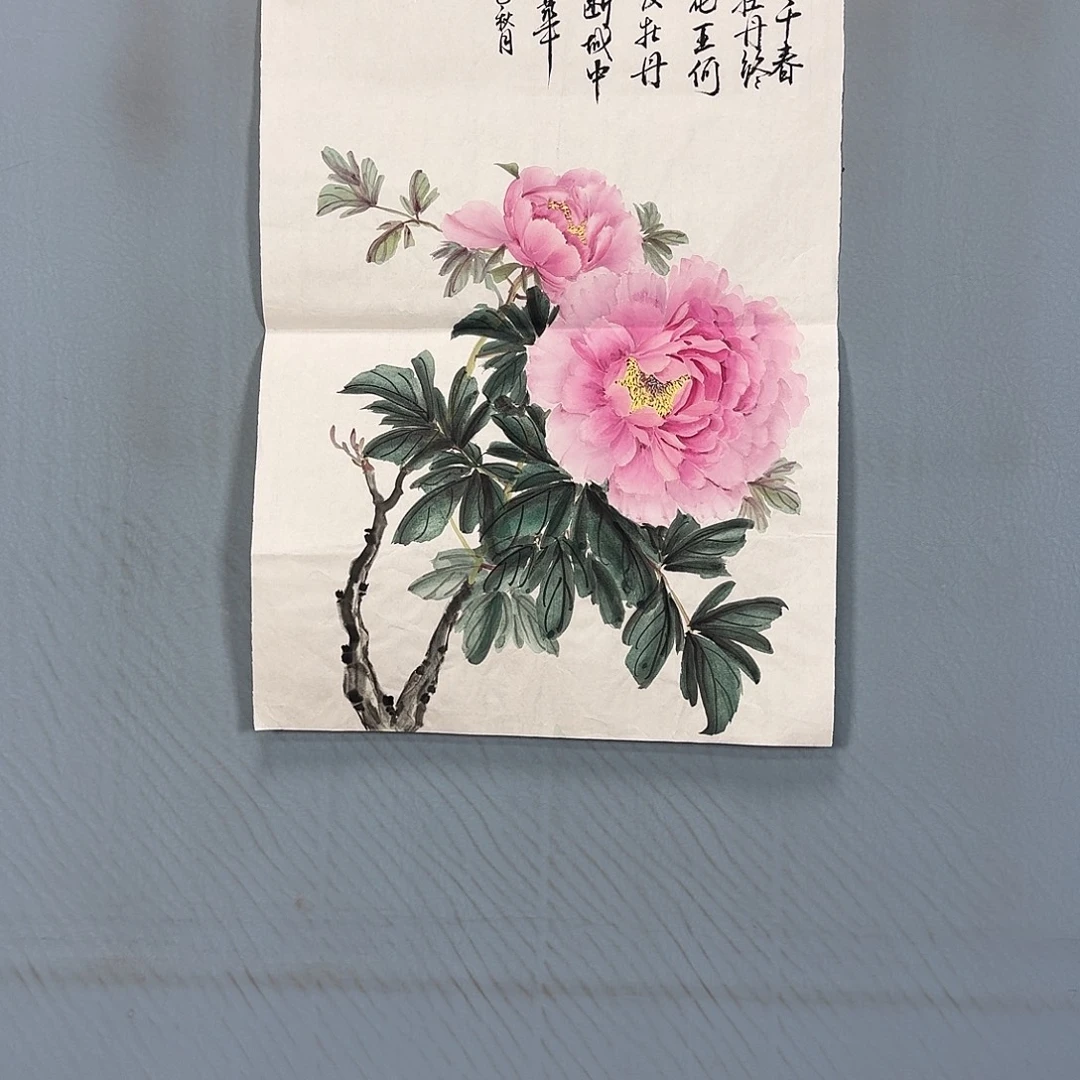 国画16 牡丹一如你