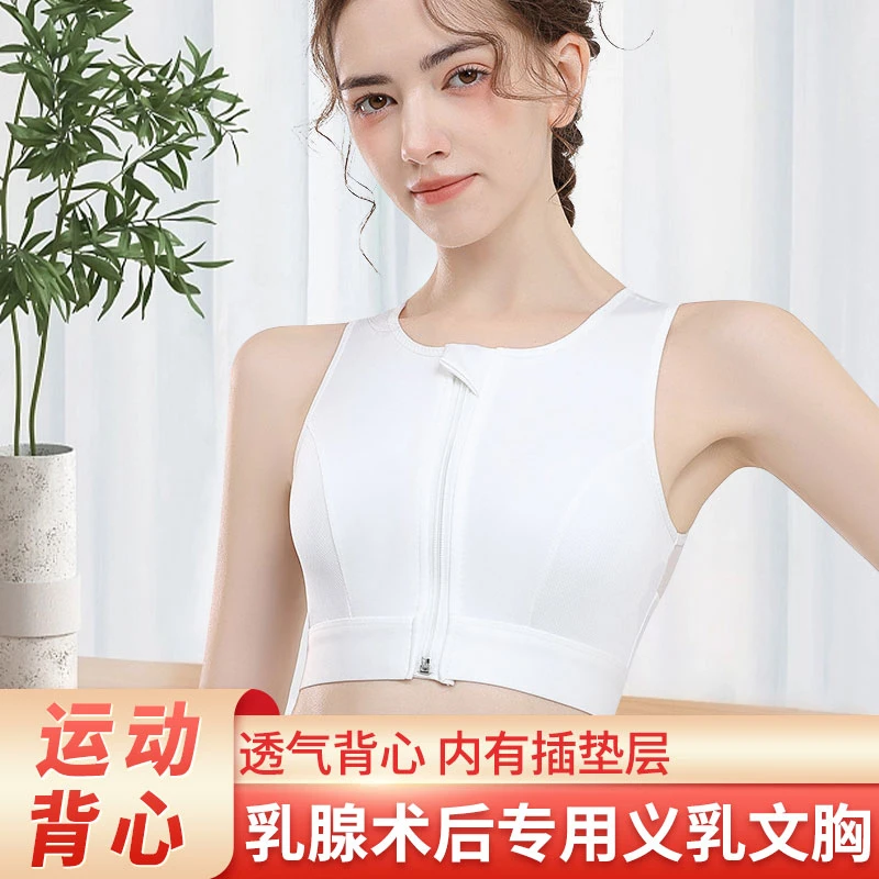 乳腺术后专用义乳背心夏季透气薄款背心文胸拉链速干健身瑜伽内衣
