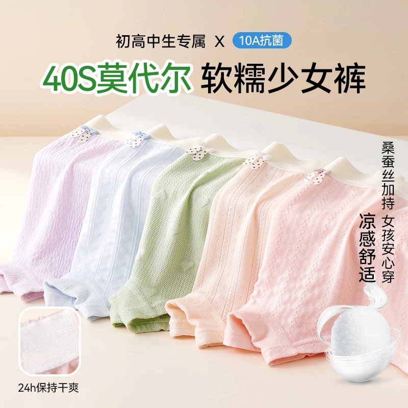 棉致-女童莫代尔平角内裤发育期薄款冰丝10A抗菌四角裤中大童学生