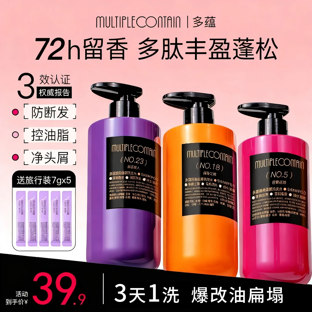 【拍1发6】多蕴洗发水推荐去屑控油蓬松防断持久留香洗头膏依兰香
