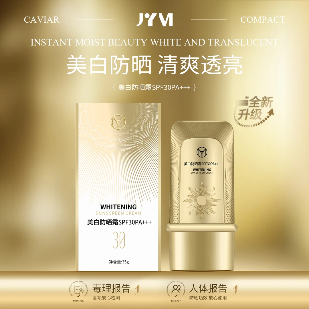 （2）JYVI真怡美美白防晒霜SPF30PA+++