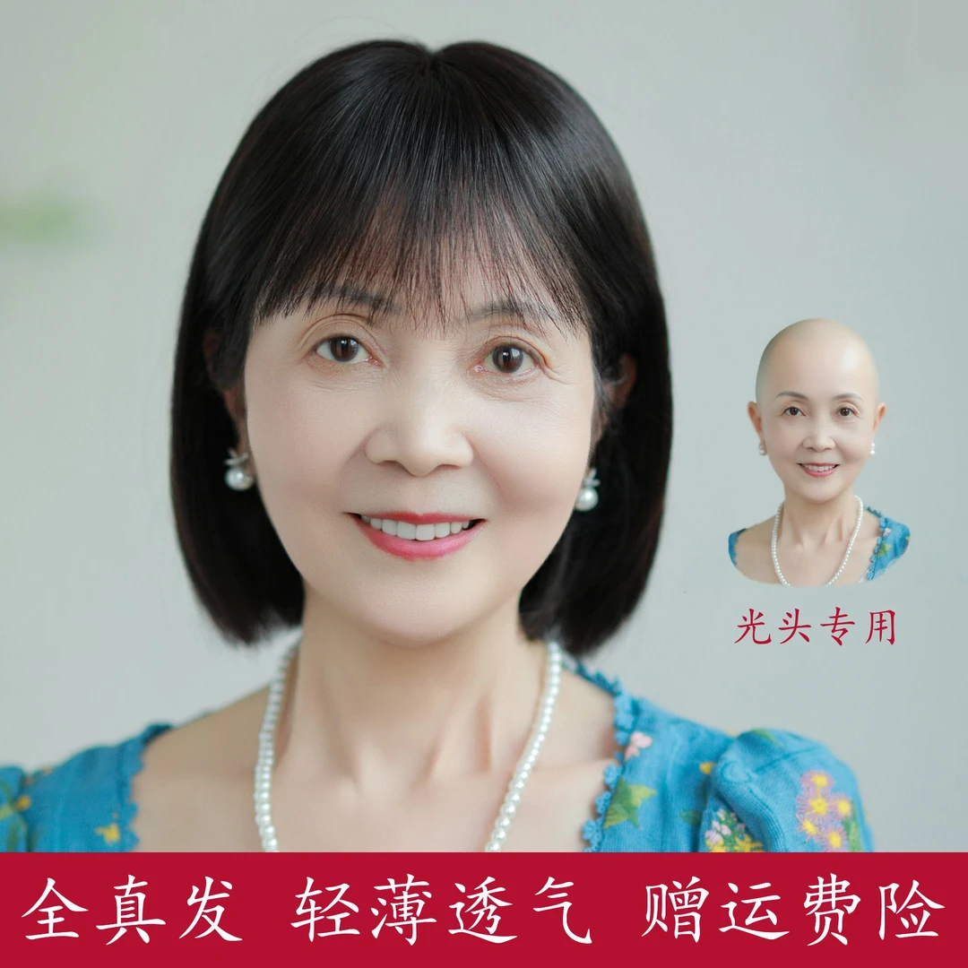 假发全头套女真人发丝时尚减龄妈妈款化疗光头波波头发套自然透气
