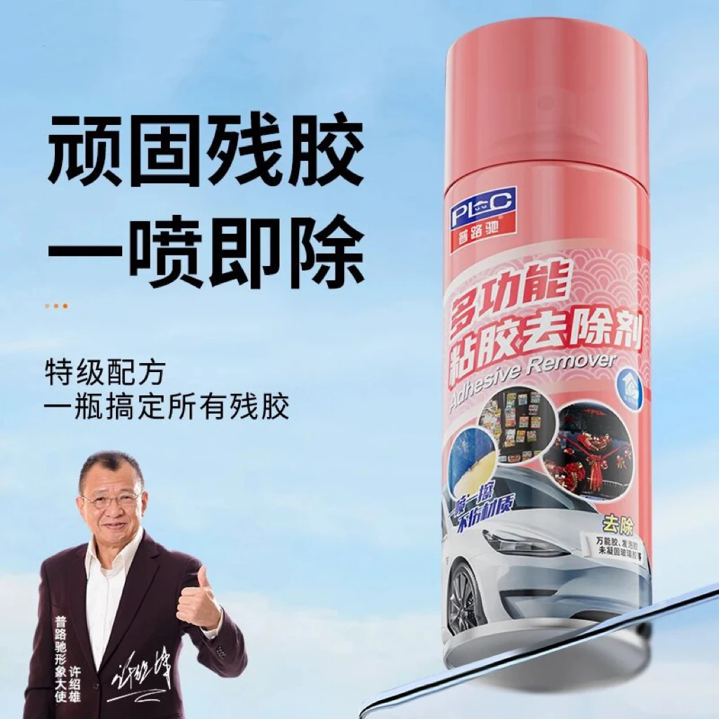 粘胶去除剂汽车除胶剂去胶剂家用不干胶清洗剂清洁玻璃强力车漆