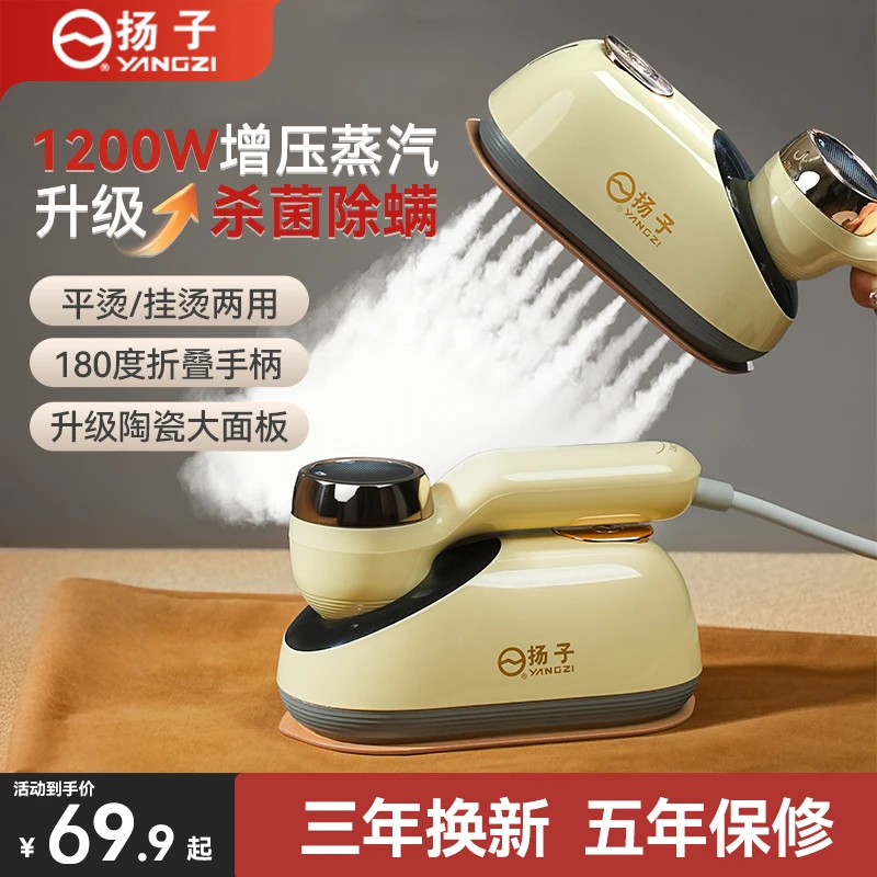 扬子2025新款手持电熨斗大蒸汽家用便携式挂烫机熨烫衣服