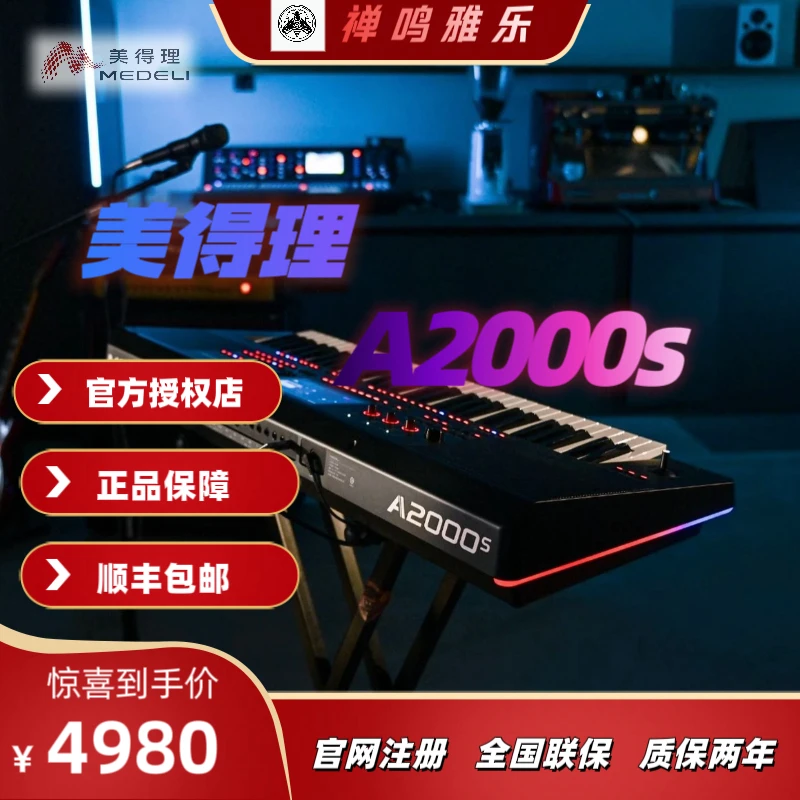 MEDELI/美得理A2000s电子琴A2000S键盘名牌双中文系统