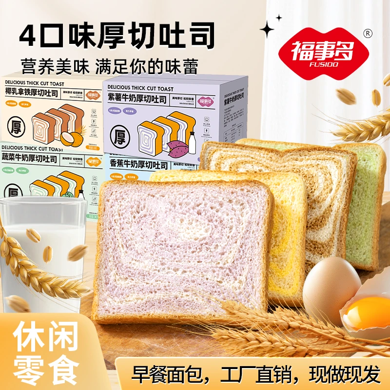 福事多厚切吐司多口味营养早餐面包早餐充饥零食饱腹懒人食品整箱