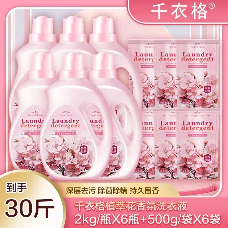 香氛洗衣液持久留香洁净去渍柔顺护衣到手整整30斤