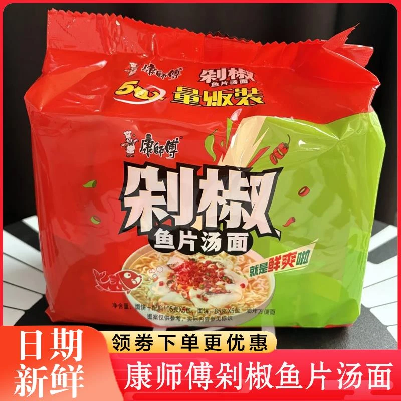 康师傅剁椒鱼片汤面新品方便面鲜辣袋装即食解馋夜宵充饥泡面代餐