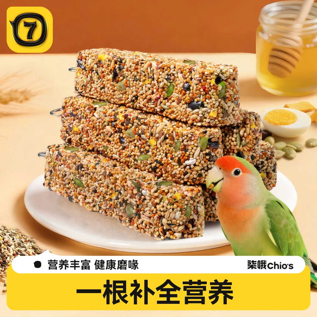 鹦鹉零食谷物磨牙棒虎皮玄凤牡丹和尚训练奖励食物耐啃咬食用玩具