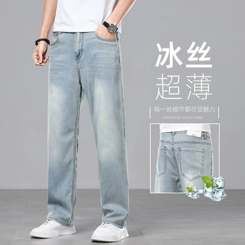 费维莫尔夏季薄款高端天丝牛仔裤男2025新款浅色透气超薄冰丝裤子