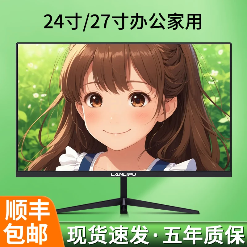 兰利浦电脑显示屏24英寸显示器27寸曲面高清办公家用屏幕22寸外接