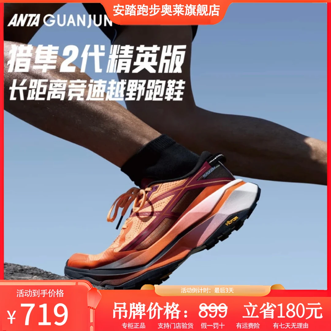 ANTA/安踏安踏猎隼2精英版 户外竞速缓震越野跑鞋112445516A-ZB