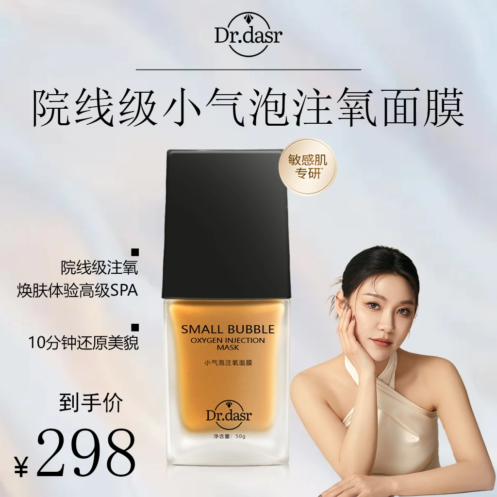 【院线同款】小气泡注氧面膜抛光注氧清洁水光细嫩酵醒面膜