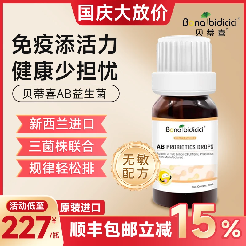 贝蒂喜进口贝蒂喜AB益生菌儿童戊糖片球菌复合滴液饮品