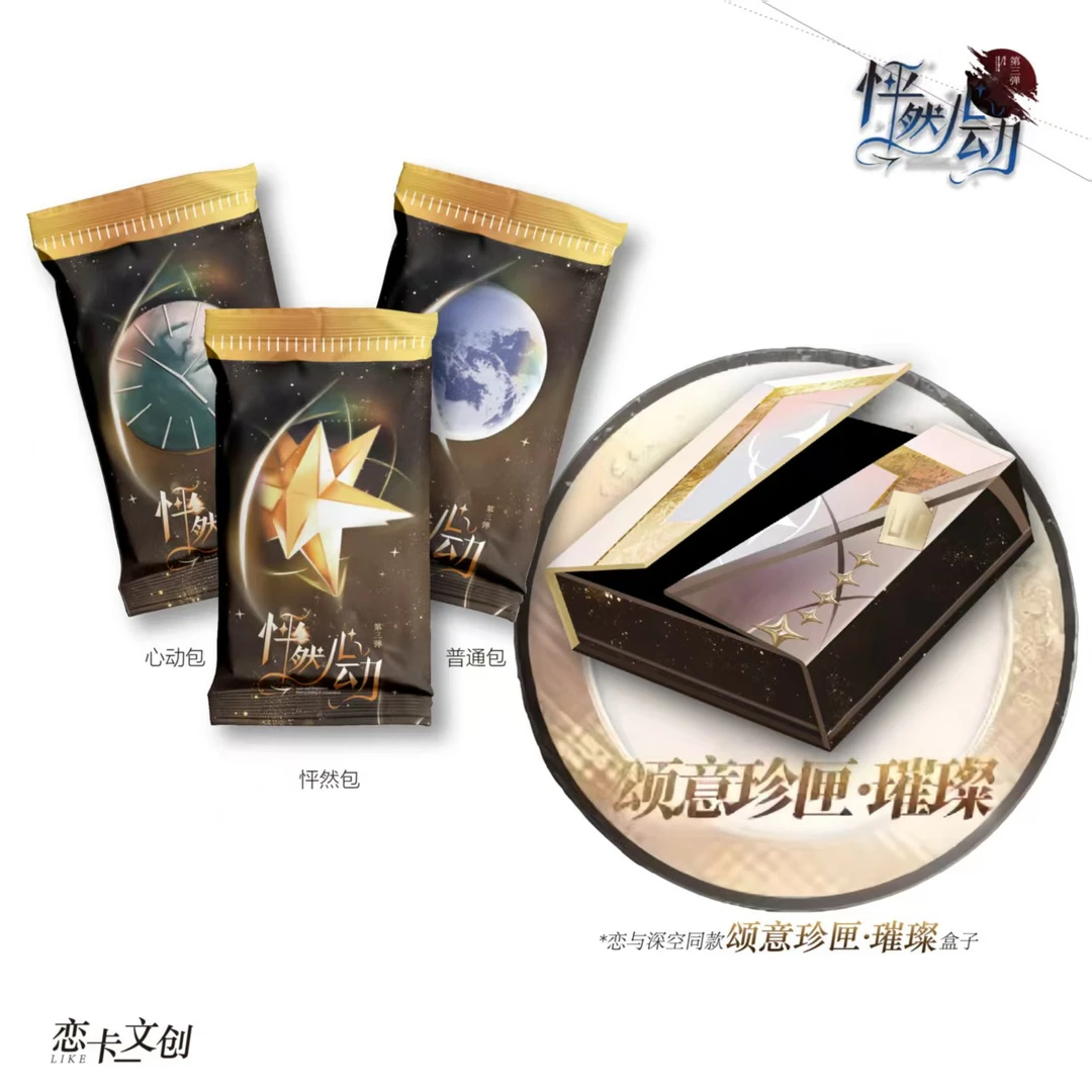 【拆盒】恋与深空怦然心动三弹典藏收藏卡