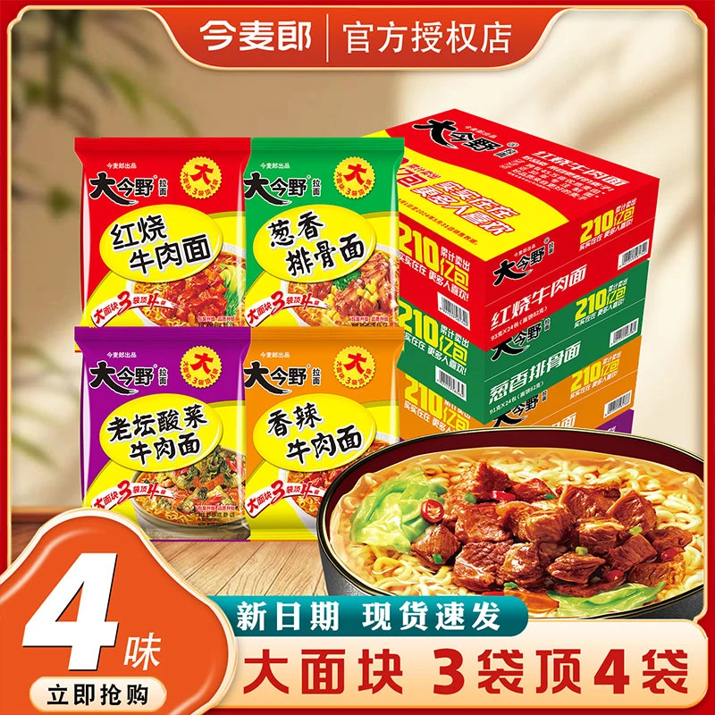今麦郎 今麦郎大今野红烧牛肉面泡面整箱批发方便面袋装夜宵速食