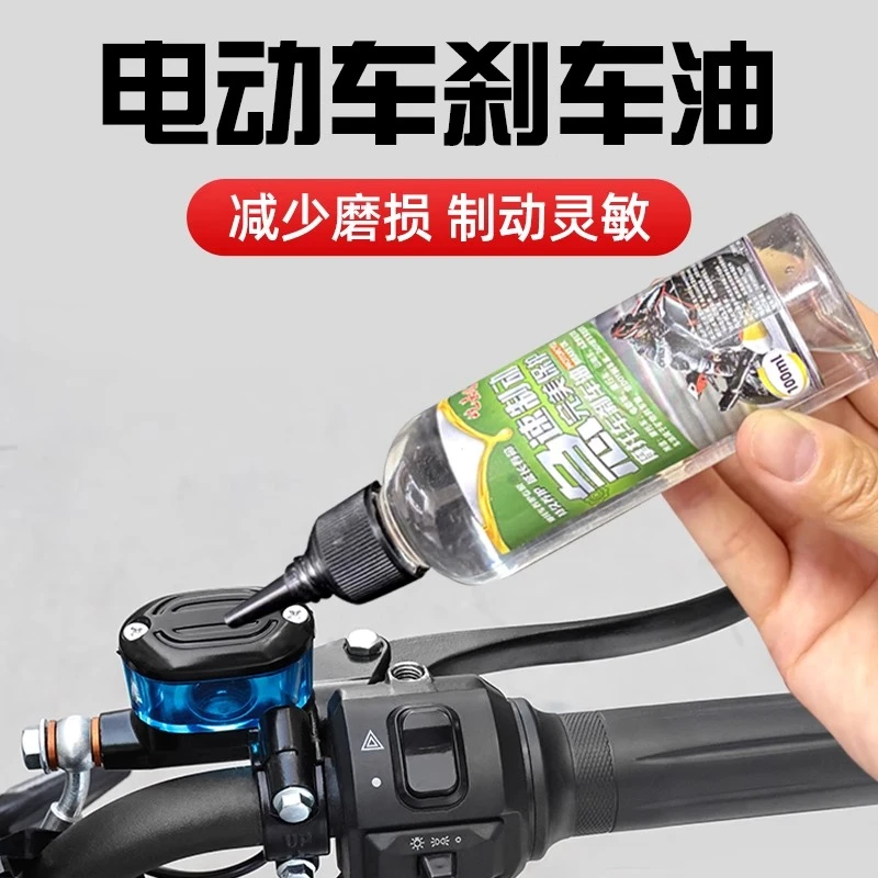 电动车刹车油碟刹油电瓶车摩托车专用油刹制动液二轮车刹车液压油