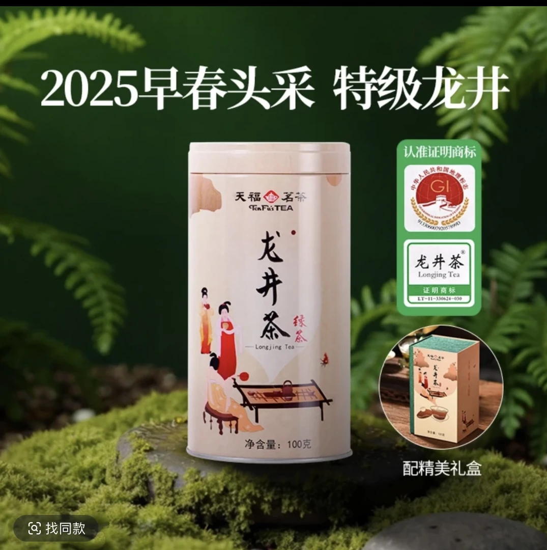 天福茗茶 龙井茶2025年浙江头采绿茶 越州龙井100g