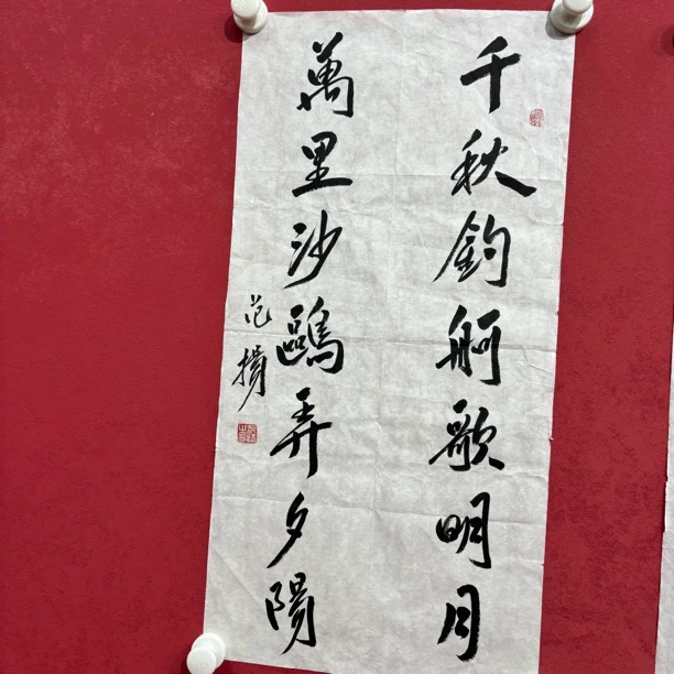 精品书画作品111