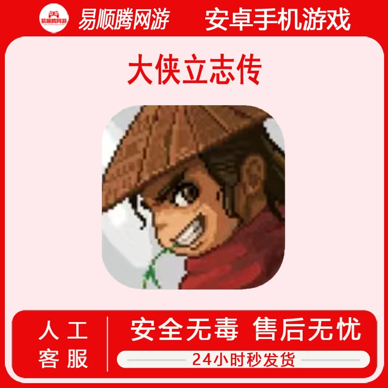 大侠立志传DLC完整版鸿蒙安卓手机游戏武侠游戏安装服务