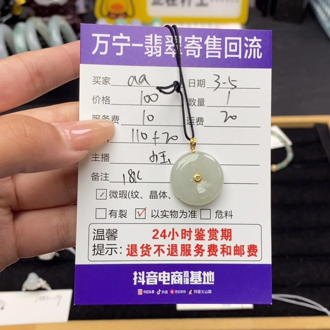【闪购商品】翡翠颈饰18K金镶嵌a*a翡翠吊坠