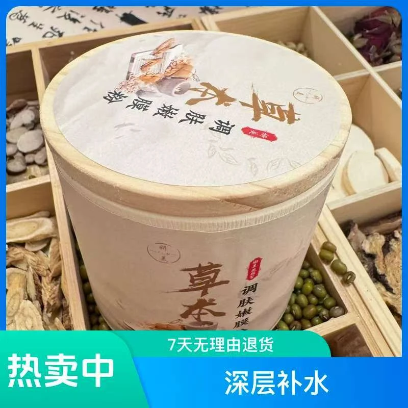 草本调肤嫩膜粉滋润保湿