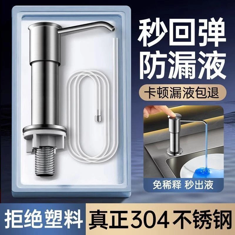 JIUMOW不锈钢皂液器洗洁精压取器厨房水槽皂液器洗菜涤剂按压神器