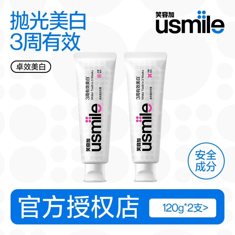【三周见证美白】usmile笑容加卓效含氟专用去黄美白牙膏减少口气