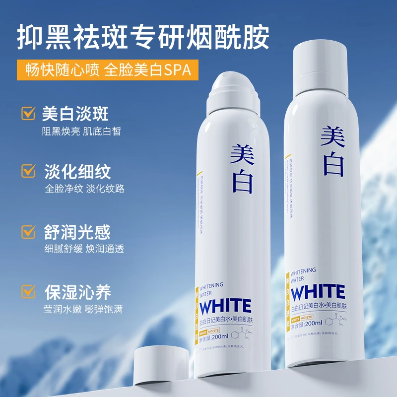 白白日记烟酰胺美白祛斑淡化细纹沁润保湿清爽不挂珠补水喷雾