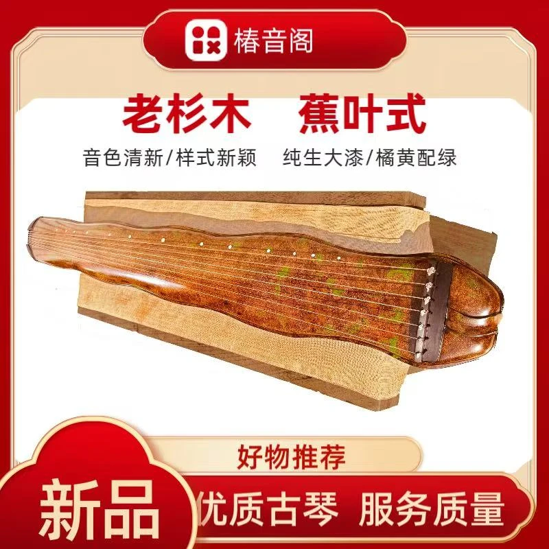 老杉木八宝灰手工大漆蕉叶式古琴