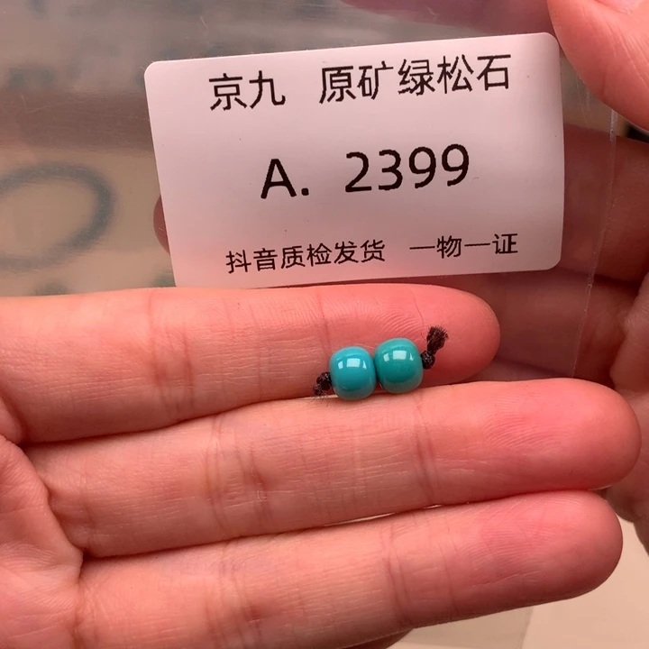 未镶嵌绿松石珠宝奇石6.9