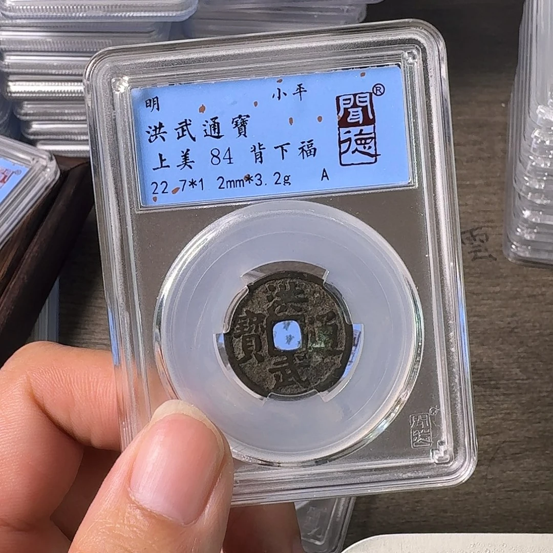 铜A闻博文化洪武通宝