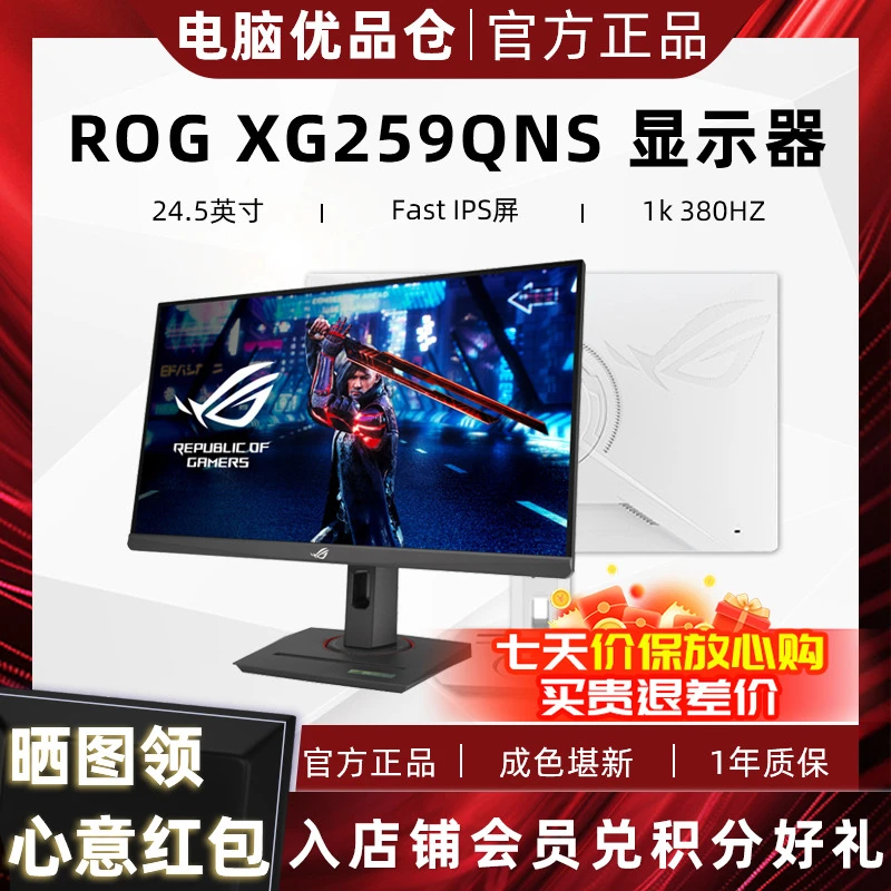 95新 ROG/玩家国度 华硕XG259QNS绝梦24.5英寸360Hz电竞显示器